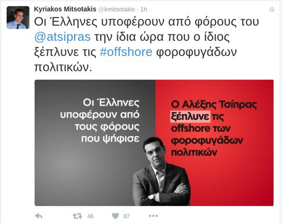 Μητσοτάκης για Τσίπρα: Οι Ελληνες υποφέρουν από τους φόρους και εκείνος ξέπλυνε τις offshore φοροφυγάδων πολιτικών | iefimerida.gr 0