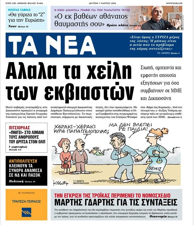 «Αλαλα τα χείλη των εκβιαστών», γράφουν τα «Νέα» -Τι απαντά το Μαξίμου | iefimerida.gr 0