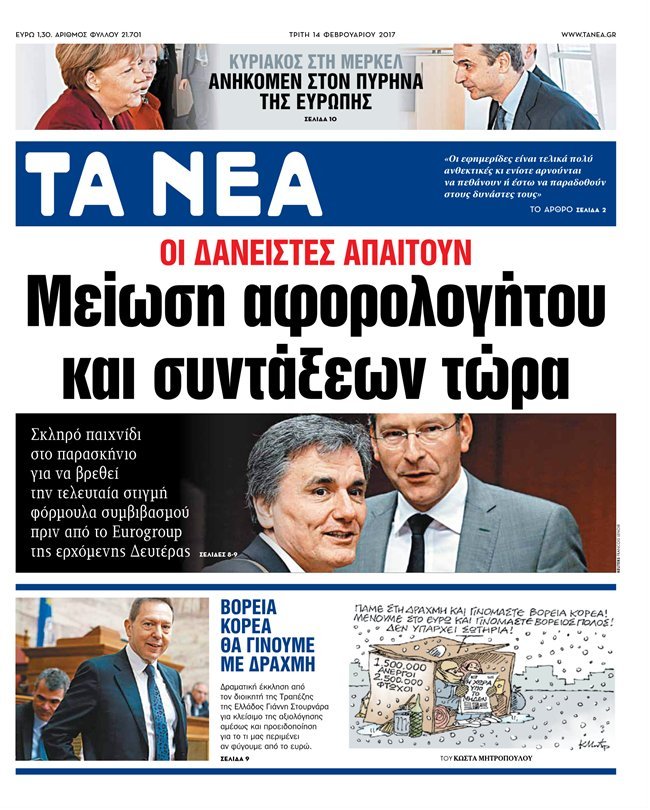 Κυκλοφόρησαν τα «Νέα» -Το μήνυμα προς τους αναγνώστες: «Πάλι εδώ» | iefimerida.gr 0
