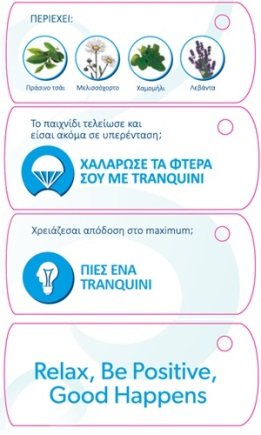 Tranquini® Positively Relaxed: Το νέο αναψυκτικό «έμπνευση» για έναν θετικό τρόπο ζωής | iefimerida.gr 1