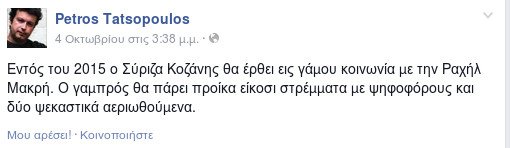 Αγριος καβγάς Τατσόπουλου-Ραχήλ Μακρή -Ο γάμος με το ΣΥΡΙΖΑ και η προίκα των 20 στρεμμάτων με ψηφοφόρους | iefimerida.gr 0