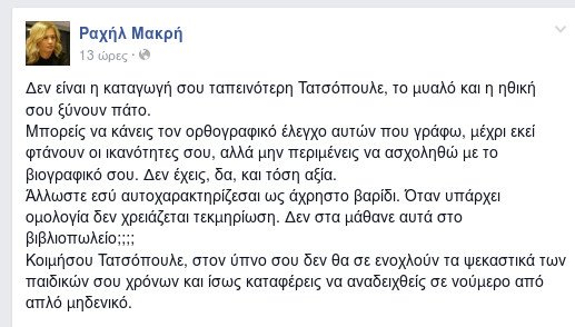 Αγριος καβγάς Τατσόπουλου-Ραχήλ Μακρή -Ο γάμος με το ΣΥΡΙΖΑ και η προίκα των 20 στρεμμάτων με ψηφοφόρους | iefimerida.gr 2