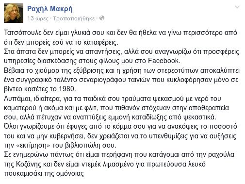 Αγριος καβγάς Τατσόπουλου-Ραχήλ Μακρή -Ο γάμος με το ΣΥΡΙΖΑ και η προίκα των 20 στρεμμάτων με ψηφοφόρους | iefimerida.gr 4