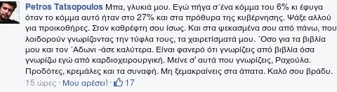 Αγριος καβγάς Τατσόπουλου-Ραχήλ Μακρή -Ο γάμος με το ΣΥΡΙΖΑ και η προίκα των 20 στρεμμάτων με ψηφοφόρους | iefimerida.gr 3
