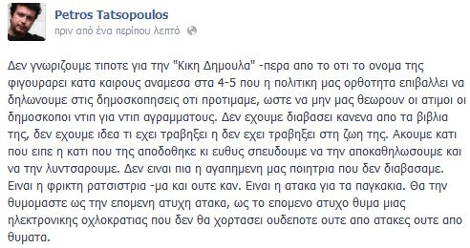 Ο Τατσόπουλος για την Δημουλά που «δεν γνωρίζει κανείς και οχλοκρατία των ΜΜΕ» | iefimerida.gr 0