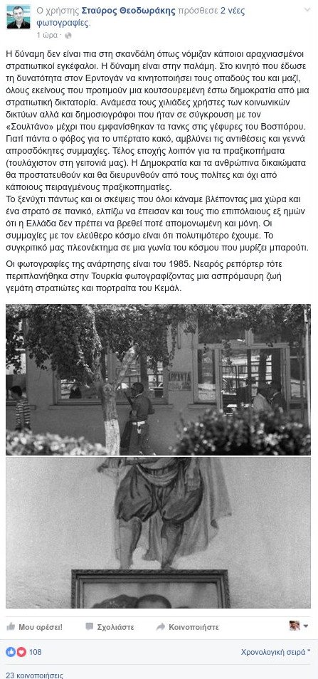 Σταύρος Θεοδωράκης για τα γεγονότα στην Τουρκία: Η δύναμη δεν είναι πια στην σκανδάλη | iefimerida.gr 0