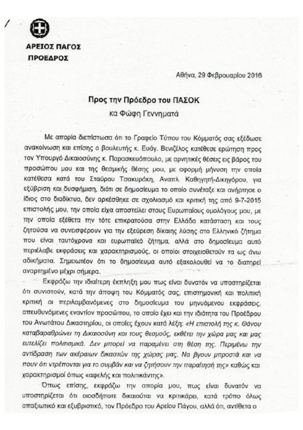 Η αιχμηρή απάντηση της Φώφης Γεννηματά στη Βασιλική Θάνου | iefimerida.gr 0
