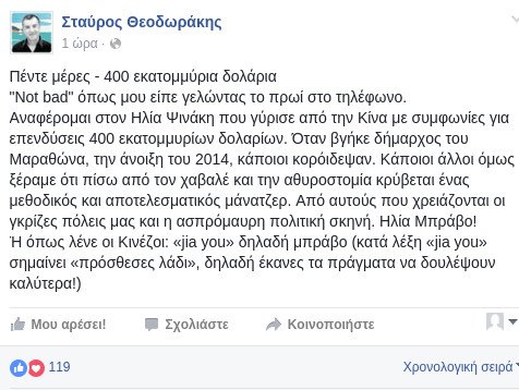 Εύσημα Θεοδωράκη σε Ψινάκη: Αποτελεσματικός μάνατζερ, έφερε επενδύσεις 400 εκατ. ευρώ | iefimerida.gr 0