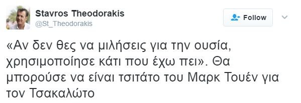 Λοβέρδος: Είπε και κάτι άλλο ο Τουέιν, κ. Τσακαλώτε -«Ο άνθρωπος είναι το μόνο ζώο που κοκκινίζει από ντροπή» | iefimerida.gr 2