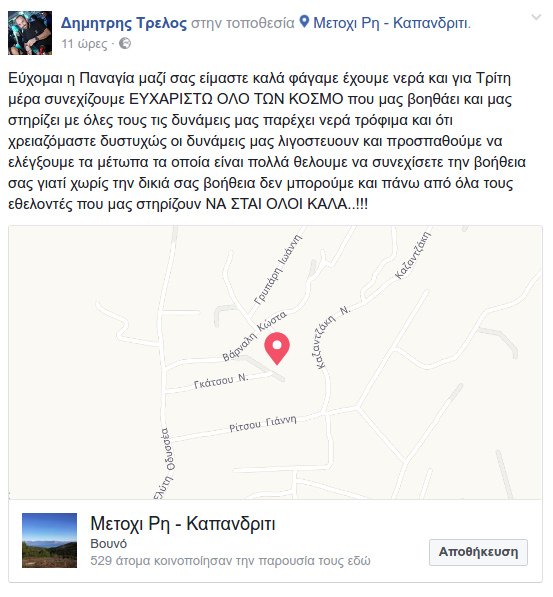 Συγκλονίζει πυροσβέστης από το μέτωπο της φωτιάς στο Καπανδρίτι: «Το πιστεύω, μας ξέχασε ο Θεός!» | iefimerida.gr 1