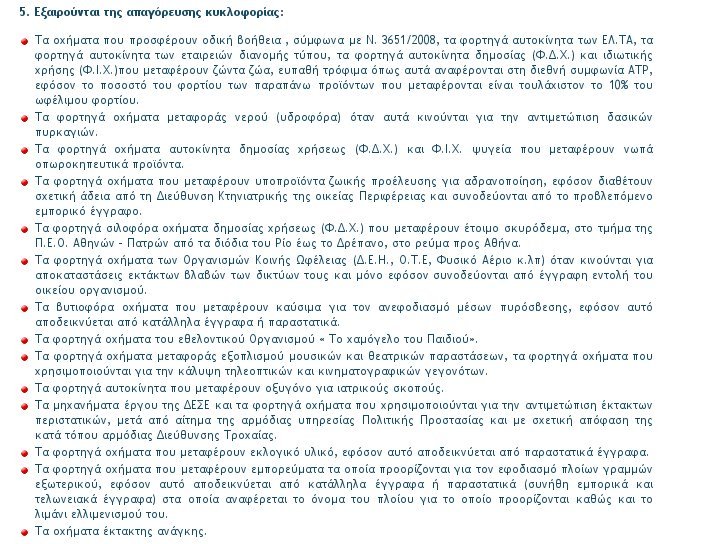 Η Τροχαία παίρνει... μέτρα για εκλογές -Μία ξεχασμένη σημείωση έγινε επίκαιρη λόγω των εξελίξεων | iefimerida.gr 0