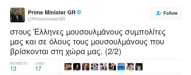 Οι ευχές Τσίπρα στους μουσουλμάνους που βρίσκονται στην Ελλάδα | iefimerida.gr 1