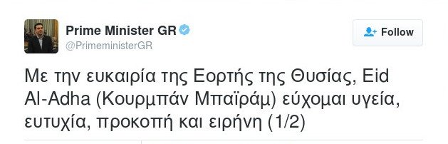 Οι ευχές Τσίπρα στους μουσουλμάνους που βρίσκονται στην Ελλάδα | iefimerida.gr 0
