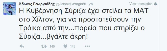 Αδωνις: Η κυβέρνηση έστειλε ΜΑΤ στο Χίλτον, για να προστατεύσουν την Τρόικα από την πορεία που στηρίζει ο ΣΥΡΙΖΑ | iefimerida.gr 0