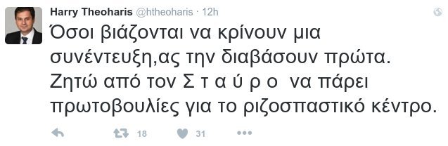 Ζήτημα ηγεσίας στο Ποτάμι θέτει εμμέσως ο Χάρης Θεοχάρης | iefimerida.gr 0