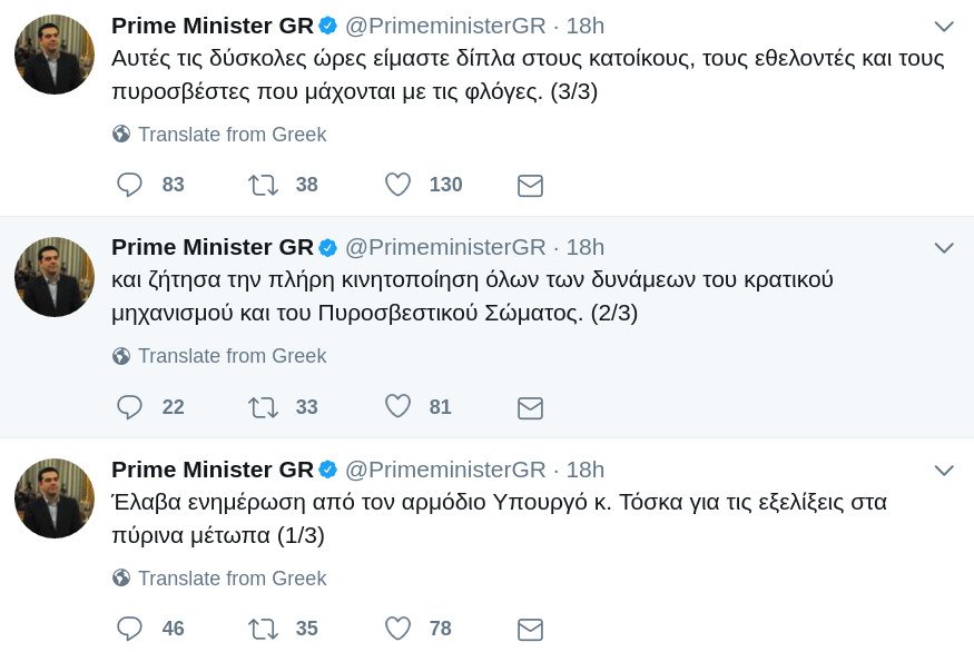 Η χώρα καίγεται και η κυβέρνηση κάνει διακοπές -Παρεμβάσεις από τα... νησιά | iefimerida.gr 0