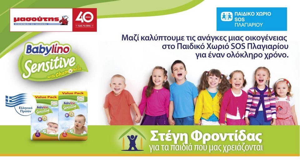 «Στέγη Φροντίδας» στα Παιδικά Χωριά SOS, μια νέα κοινωνική ενέργεια από Babylino Sensitive-αλυσίδα Μασούτης | iefimerida.gr 0