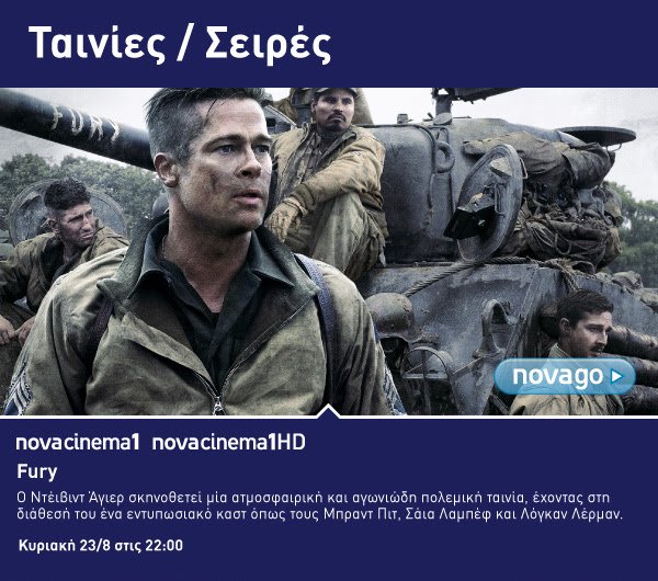 Nova: Αυτός ο Αύγουστος θα μείνει αξέχαστος | iefimerida.gr 2