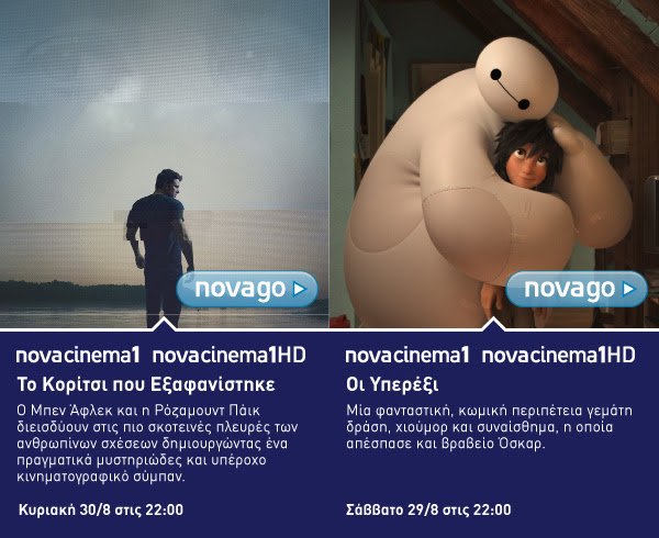 Nova: Αυτός ο Αύγουστος θα μείνει αξέχαστος | iefimerida.gr 3
