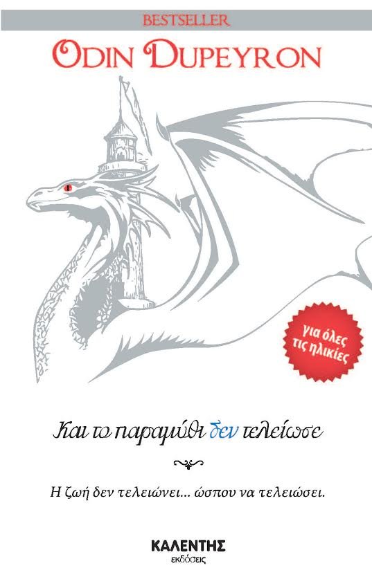 Νεανική λογοτεχνία | iefimerida.gr 3