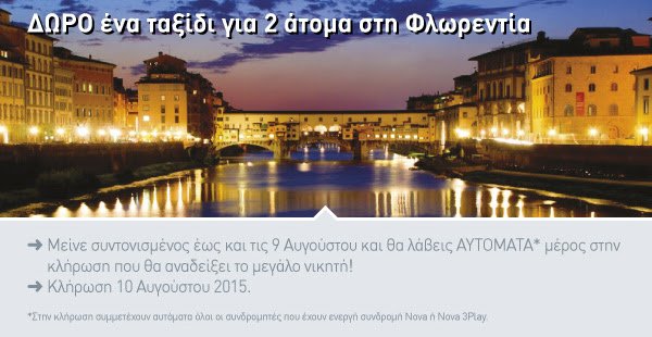 Nova: Αυτός ο Αύγουστος θα μείνει αξέχαστος | iefimerida.gr 4