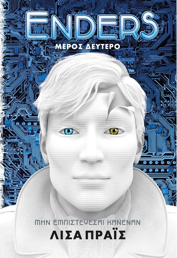 Νεανική λογοτεχνία | iefimerida.gr 1
