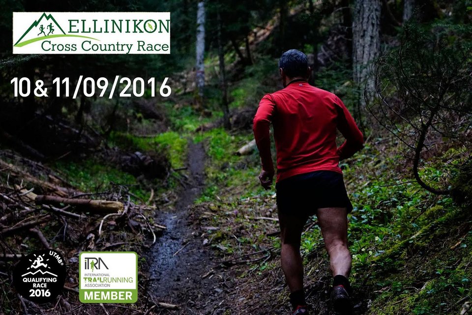 1ο ELLINIKON Cross Country Race: Ενας αγώνας υψηλών προδιαγραφών με την υποστήριξη μεγάλων χορηγών | iefimerida.gr 0