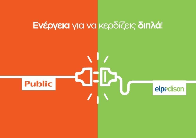«Ενέργεια για να κερδίζεις διπλά»: Τα Public και η ELPEDISON μαζί στην αγορά των υπηρεσιών ενέργειας | iefimerida.gr 0