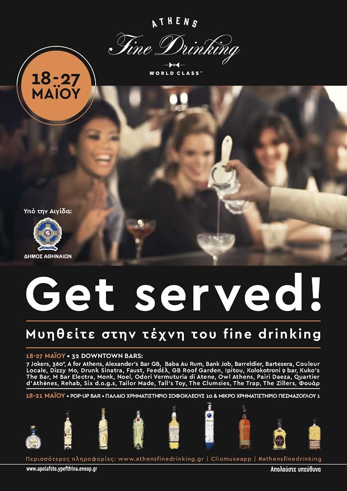 Athens Fine Drinking by World Class | iefimerida.gr 1