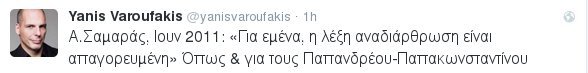 Η υπενθύμιση του Βαρουφάκη στον Σαμαρά | iefimerida.gr 0