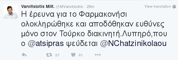 Ο Βαρβιτσιώτης απαντά στον Τσίπρα για το Φαρμακονήσι: Λέει ψέματα πάλι | iefimerida.gr 0