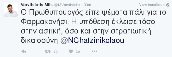Ο Βαρβιτσιώτης απαντά στον Τσίπρα για το Φαρμακονήσι: Λέει ψέματα πάλι | iefimerida.gr 1