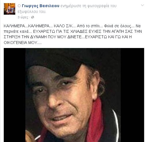 Βγήκε από το νοσοκομείο ο Γιώργος Βασιλείου -Το μήνυμά του μέσω Facebook | iefimerida.gr 0