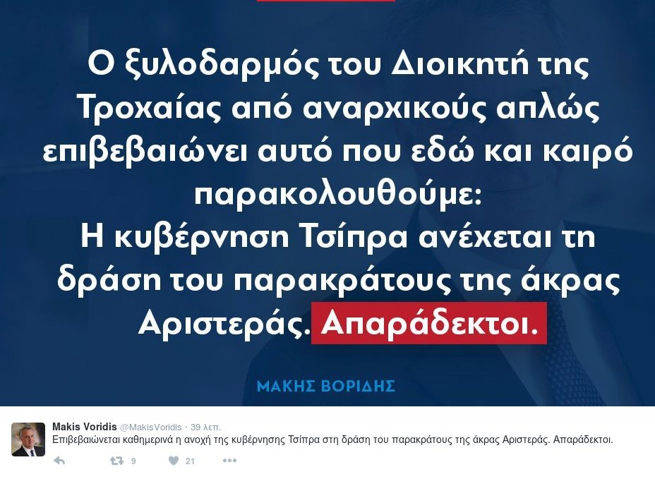 Σάλος με τον ξυλοδαρμό του διοικητή της Τροχαίας Αθηνών -Τι λένε τα κόμματα | iefimerida.gr 0