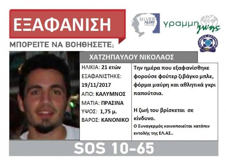 Θρίλερ με τη δολοφονία του φοιτητή -Τον βρήκαν σε σημείο που είχαν ψάξει | iefimerida.gr 0
