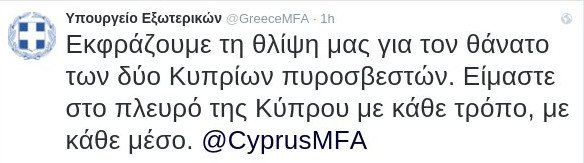 To tweet του ΥΠΕΞ για το θάνατο δύο Κυπρίων πυροσβεστών | iefimerida.gr 0