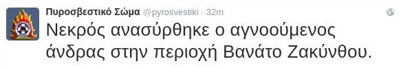 Κακοκαιρία: Ανασύρθηκε νεκρός ο 33χρονος στη Ζάκυνθο -Προβλήματα στο νησί | iefimerida.gr 0