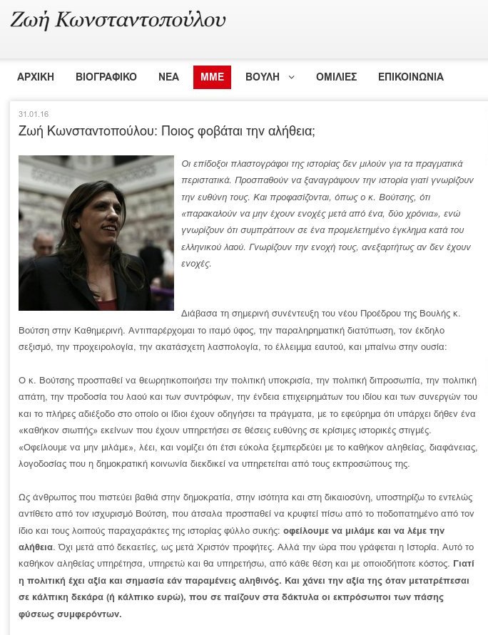 Η Ζωή απαντά στον Βούτση -Ο Τσίπρας μου είπε: «Μόνο μια κυβέρνηση εθνικού σκοπού ή μια δικτατορία μπορεί να αντεπεξέλθει» | iefimerida.gr 1