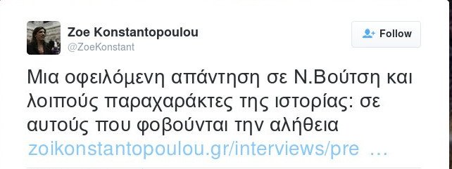 Η Ζωή απαντά στον Βούτση -Ο Τσίπρας μου είπε: «Μόνο μια κυβέρνηση εθνικού σκοπού ή μια δικτατορία μπορεί να αντεπεξέλθει» | iefimerida.gr 0