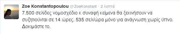 Κωνσταντοπούλου για πολυνομοσχέδιο: 535 σελίδες την ώρα, μόνο για ανάγνωση, χωρίς ύπνο | iefimerida.gr 0