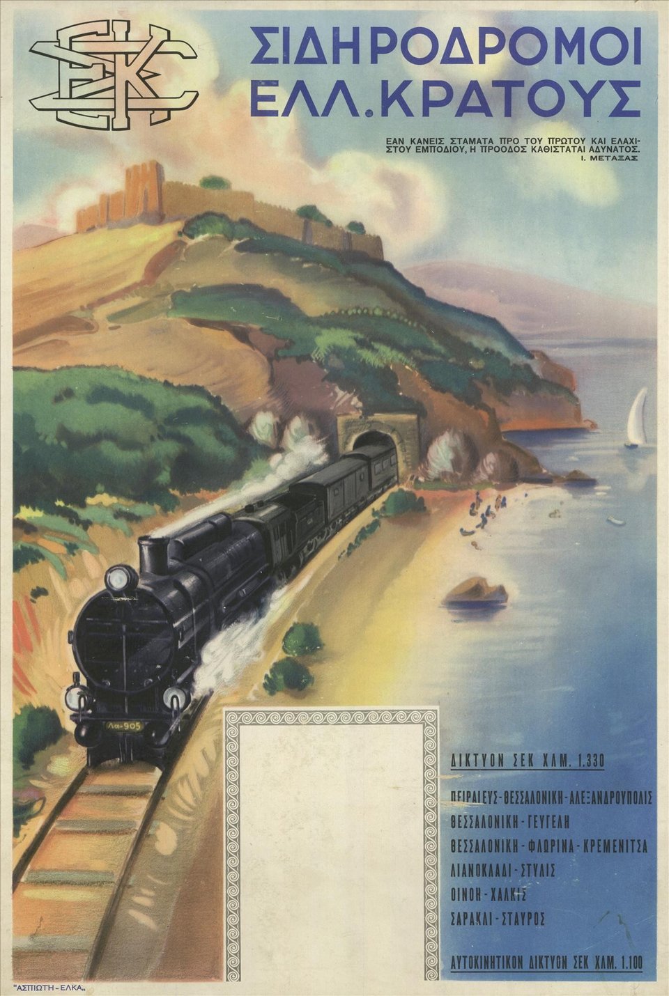 Αφίσα των ΣΕΚ. / ΦΩΤΟΓΡΑΦΙΚΟ ΑΡΧΕΙΟ ΜΙΕΤ ΕΛΙΑ