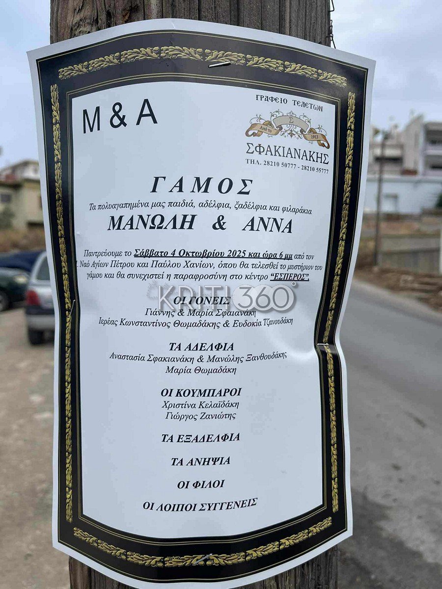 Χανιά