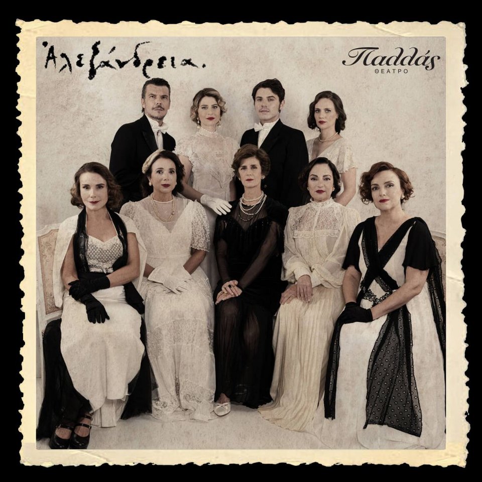 Το Θέατρο Παλλάς παρουσιάζει την παράσταση «Αλεξάνδρεια», σε σύλληψη και σκηνοθεσία του Φωκά Ευαγγελινού