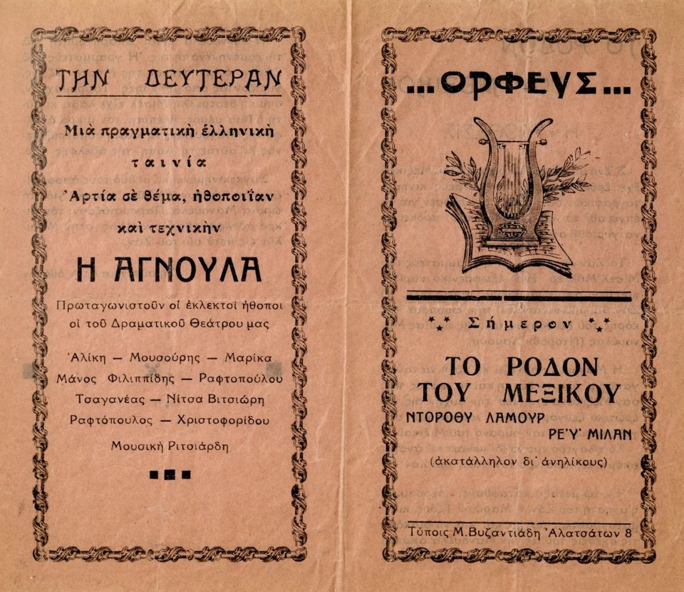  «Αγνούλα», προπολεμική ταινία της αιγυπτιακής περιόδου / Φωτογραφία: Παροχή / ΦΝΘ 