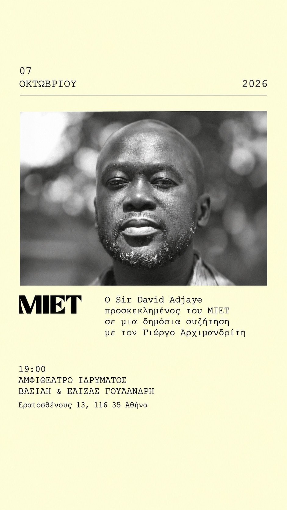  Ο Sir David Adjaye προσκεκλημένος του ΜΙΕΤ
