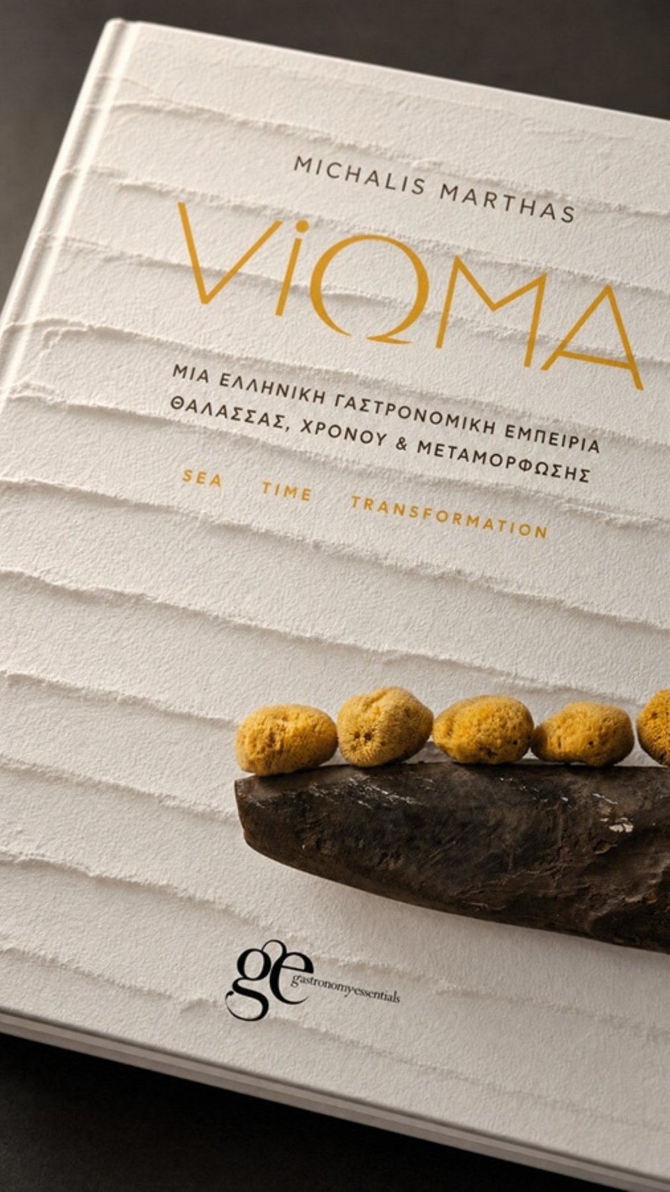 ViΩMA – SEA • TIME • TRANSFORMATION από τον σεφ Μιχάλη Μάρθα 