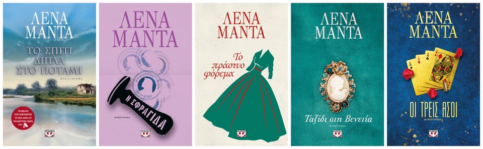 Η Λένα Μαντά συνεχίζει να αποτελεί την πιο αγαπητή συγγραφέα του αναγνωστικού κοινού των βιβλιοθηκών, καταλαμβάνοντας τις πρώτες πέντε θέσεις της κατάταξης και συνολικά δεκαέξι θέσεις στα πρώτα πενήντα 