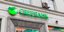 Νέο πλήγμα στη Ρωσία: Η ΕΚΤ κλείνει τη θυγατρική της ρωσικής Sberbank στην Ευρώπη
