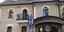 Η ελληνική σημαία κυματίζει και πάλει στην πρεσβεία της χώρας μας στο Κίεβο