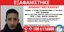 Ιωάννινα: Εξαφανίστηκε ο 17χρονος Αχμάντ Μέγκαχετν από δομή φιλοξενίας -Συναγερμός στις Αρχές